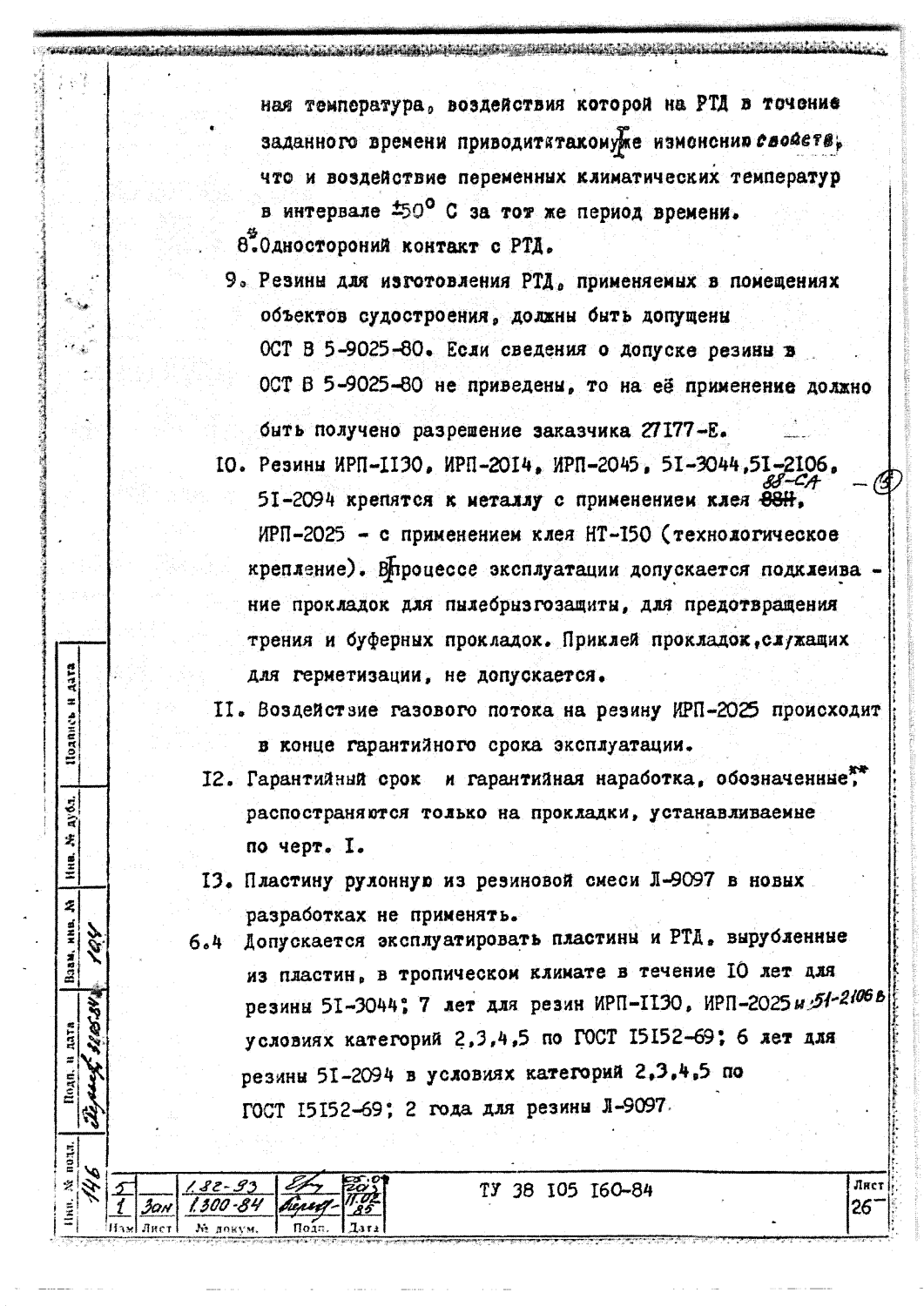 ТУ 38 105160-84